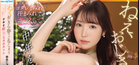 SSIS-624 เมื่อโชคชะตาพาให้คนต่างวัยได้มาพบกัน