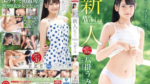 BGN-061 UMI YATSUGAKE ดูเอวีซับไทย Uncensored นักแสดงใหม่หีคับนมเล็ก