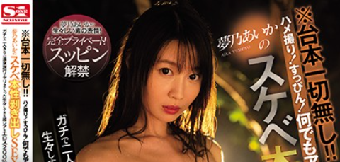 SSNI-965 Aika Yumeno โนสคริปต์ทริปพาเสียว นมใหญ่หีขาวออนเซ็นกับแฟน [ซับไทย]
